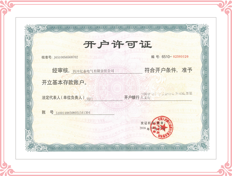 開戶許可證 